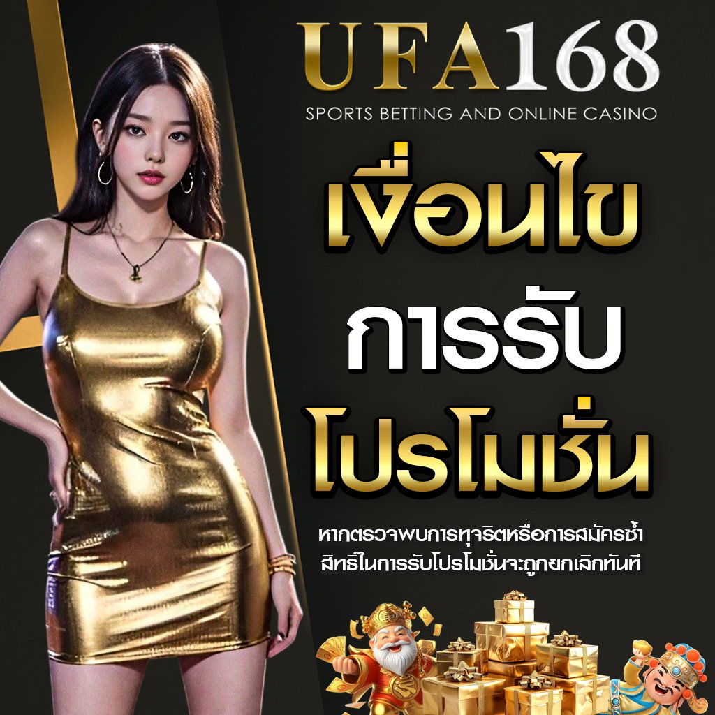 โปรโมชั่น