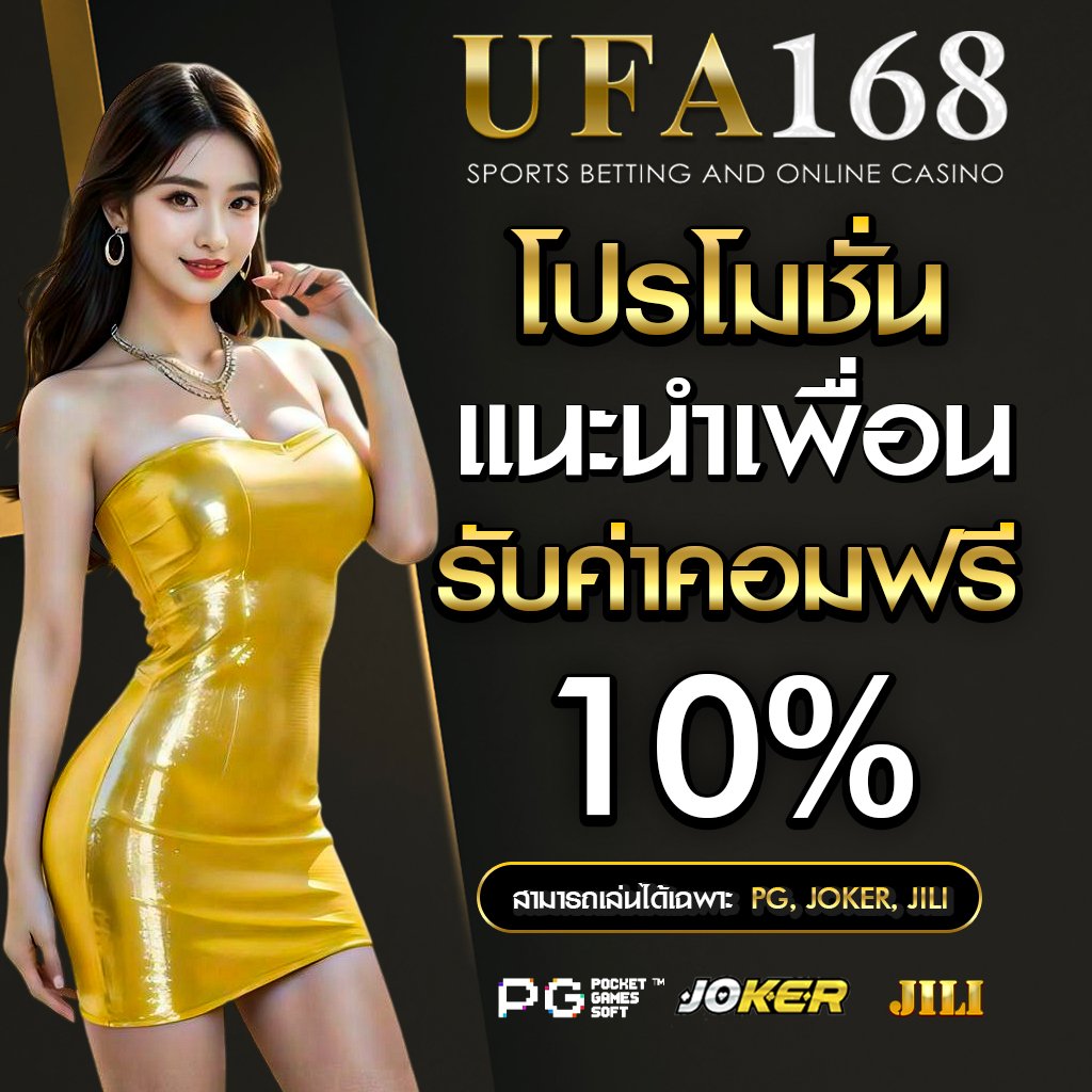 โปรโมชั่น