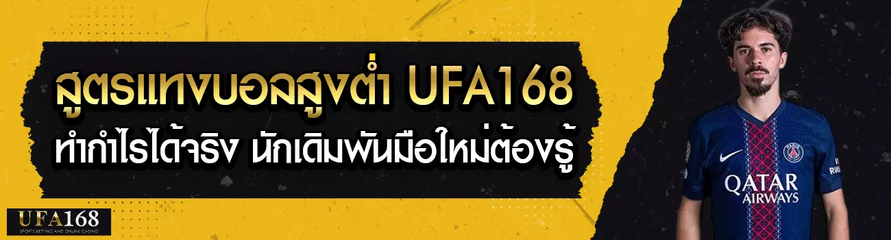 แทงบอลสูงต่ำ