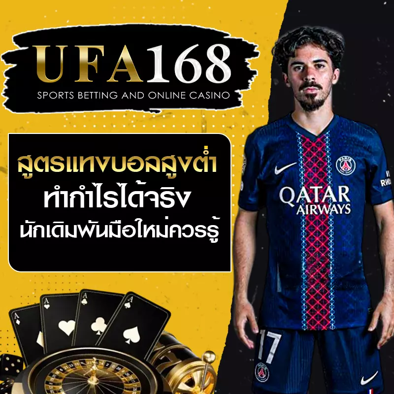 แทงบอลสูงต่ำ