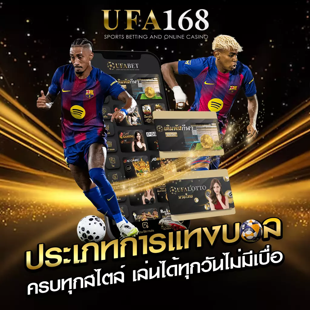 แทงบอลออนไลน์