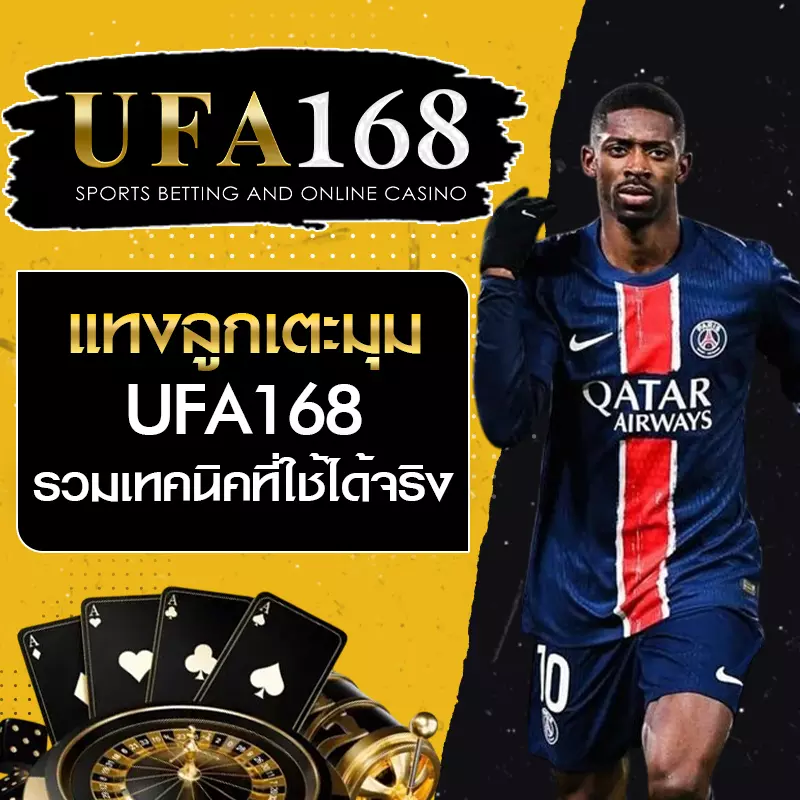 แทงลูกเตะมุม