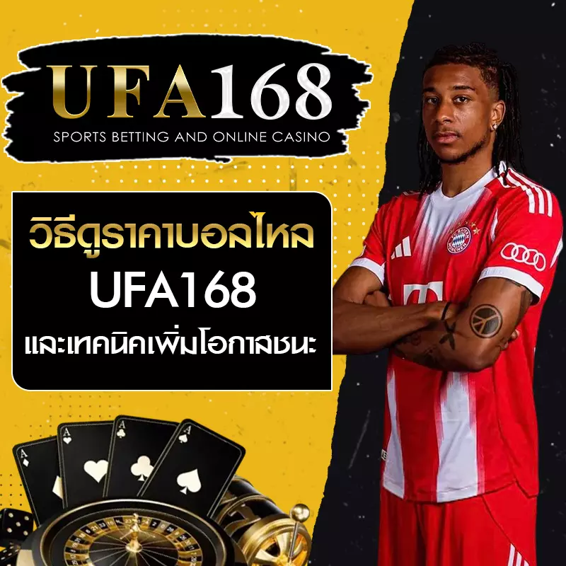 ราคาบอลไหล