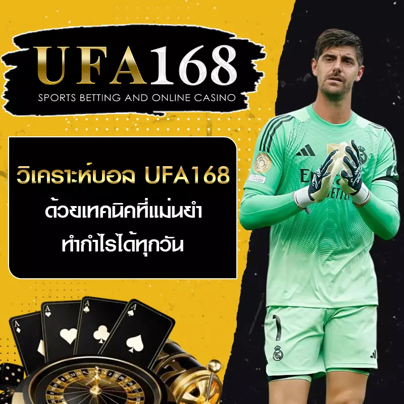 วิเคราะห์บอล