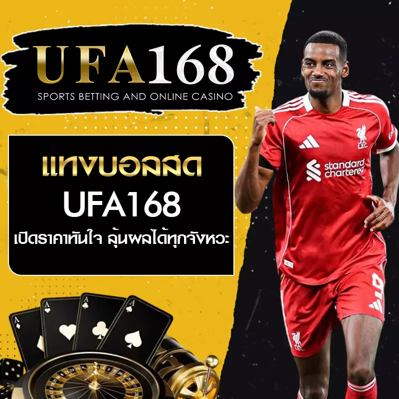 แทงบอลสด