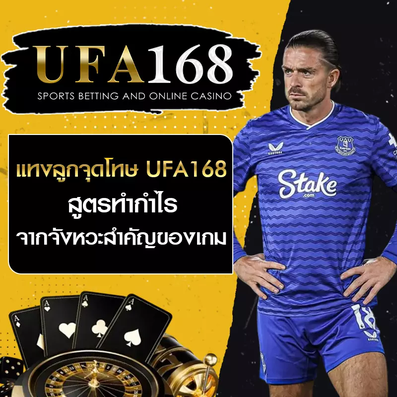 แทงลูกจุดโทษ