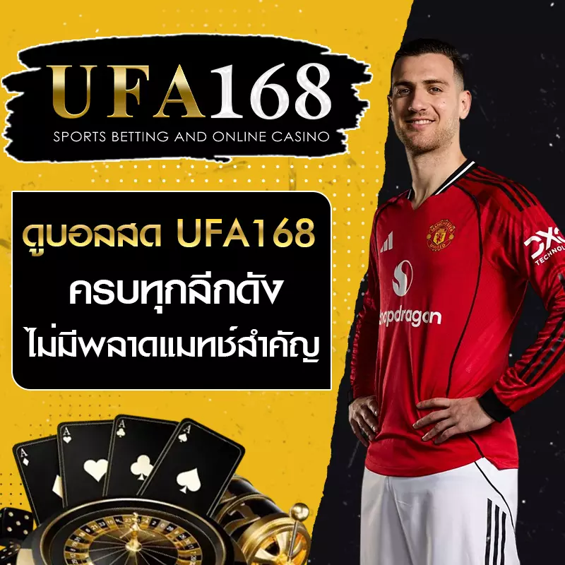 ดูบอลสด