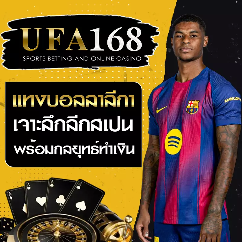 แทงบอลลาลีกา