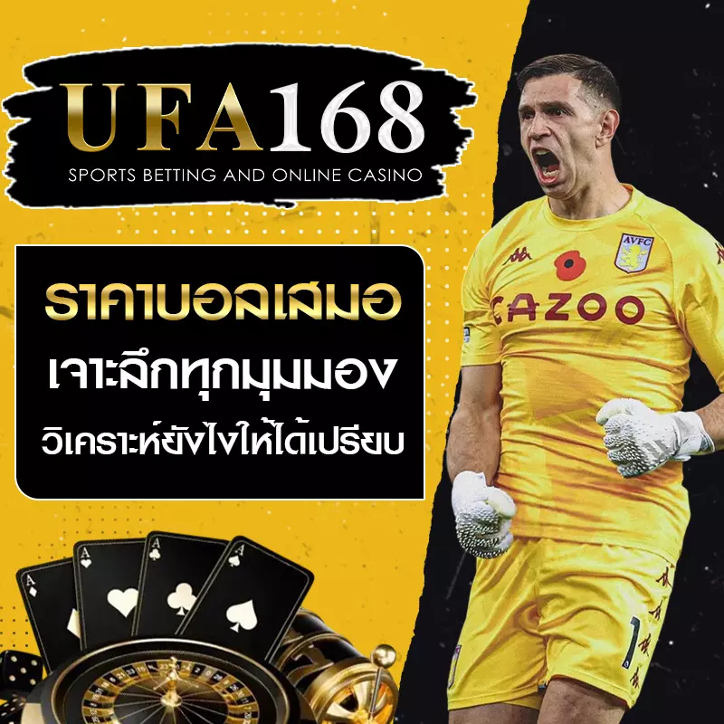 ราคาบอลเสมอ