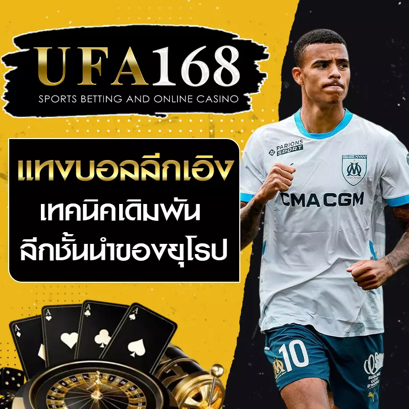 แทงบอลลีกเอิง