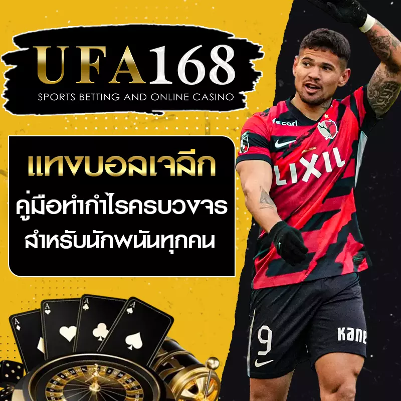 แทงบอลเจลีก