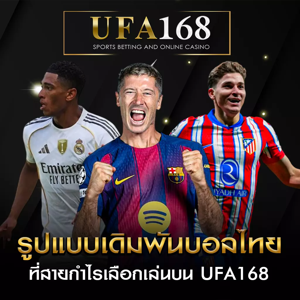 แทงบอลไทยลีก