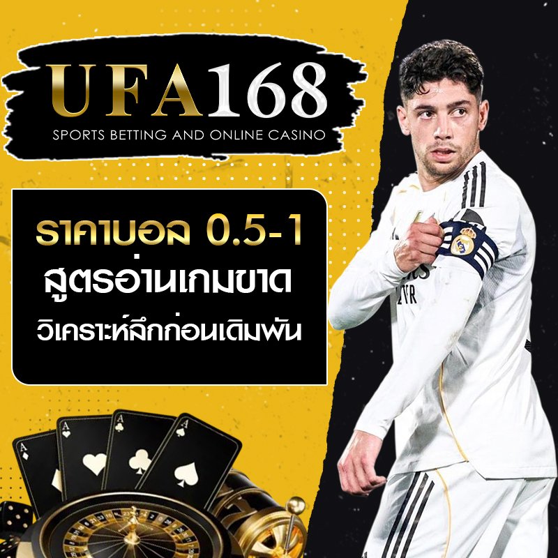ราคาบอล 0.5-1